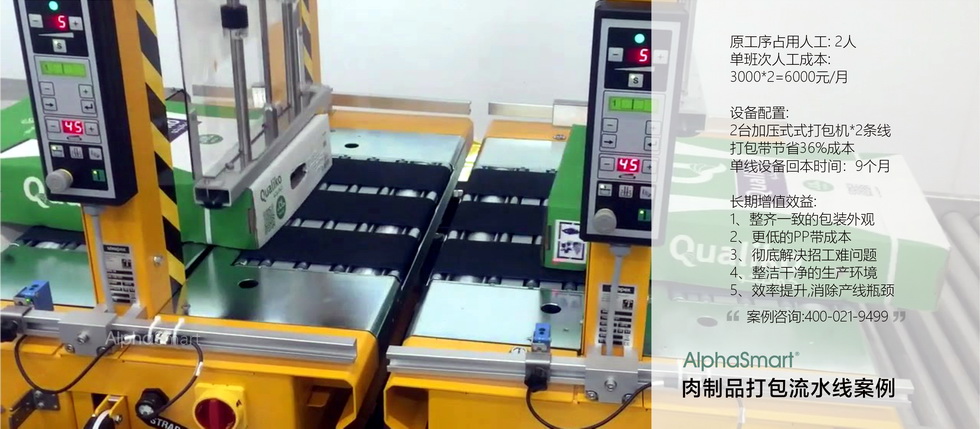 水產(chǎn)打包機(jī)案例